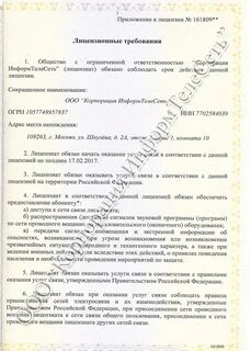 Информтелесеть