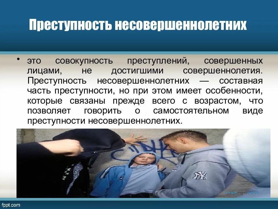 Преступность это совокупность