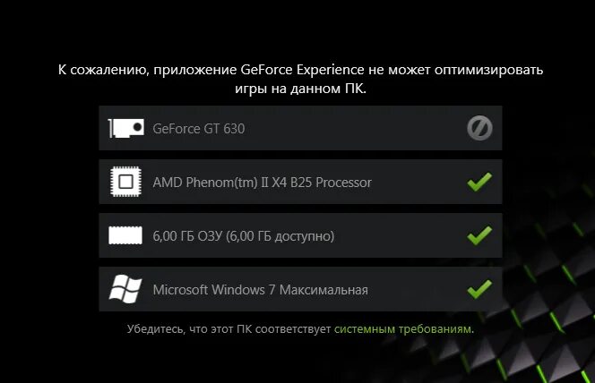 Невозможно оптимизировать игру geforce