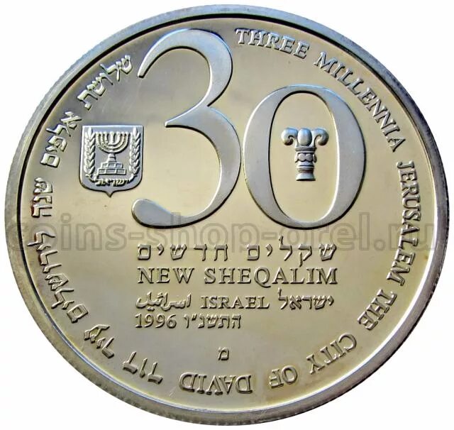 5 Шекелей монета. Монета 3000 года. 30 Шекелей. Шекелей. 30 шекелей