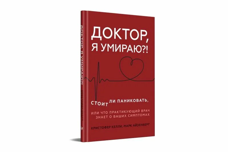 Читать книгу про врача. Справочник врача книга. Доктор с книгой. Книги о докторах Художественные. Книги про врачей.