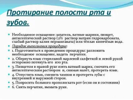 Гигиеническая обработка полости рта