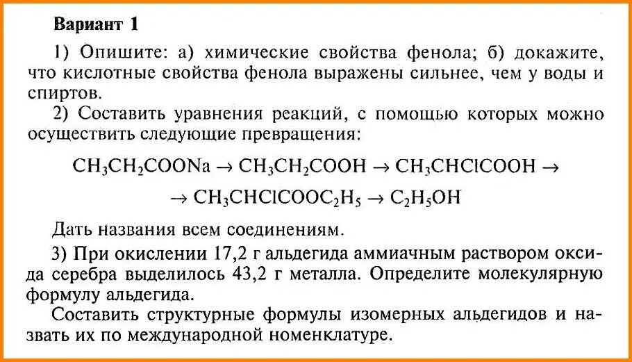 Кислотные свойства фенола выражены сильнее чем у. Опишите химические свойства фенола. Доказать что фенол проявляет кислотные свойства. Кислотные свойства фенола выражены сильнее чем у воды.