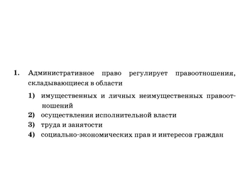 Урок обществознания 9 класс административные правоотношения. Понятие и черты административного правоотношения. Презентация на тему административные правоотношения. Основные черты административных правоотношений.