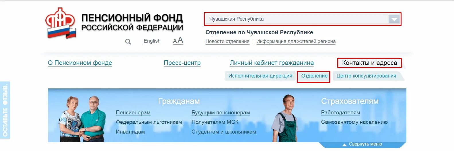 Пенсионный фонд. ПФР Чебоксары.