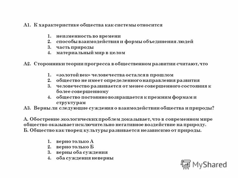 Учёные-обществоведы определяют общество как ответы на тест. «развитие», «взаимодействие элементов» характеризуют общество как. Ученые характеризуют общество как материальный мир. Ученые характеризуют общество как. Учёные определяют общество как.