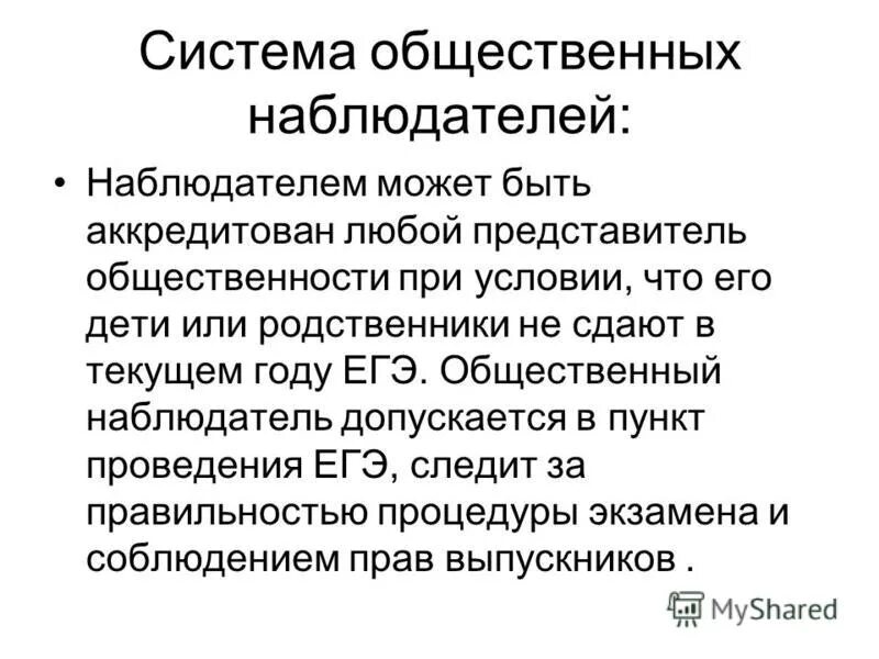 Наблюдатель не вправе что делать. Обязанности наблюдающего на выборах. Почему нужно быть наблюдателем. Наблюдатель не вправе что делать. Наблюдатель не вправе что делать.
