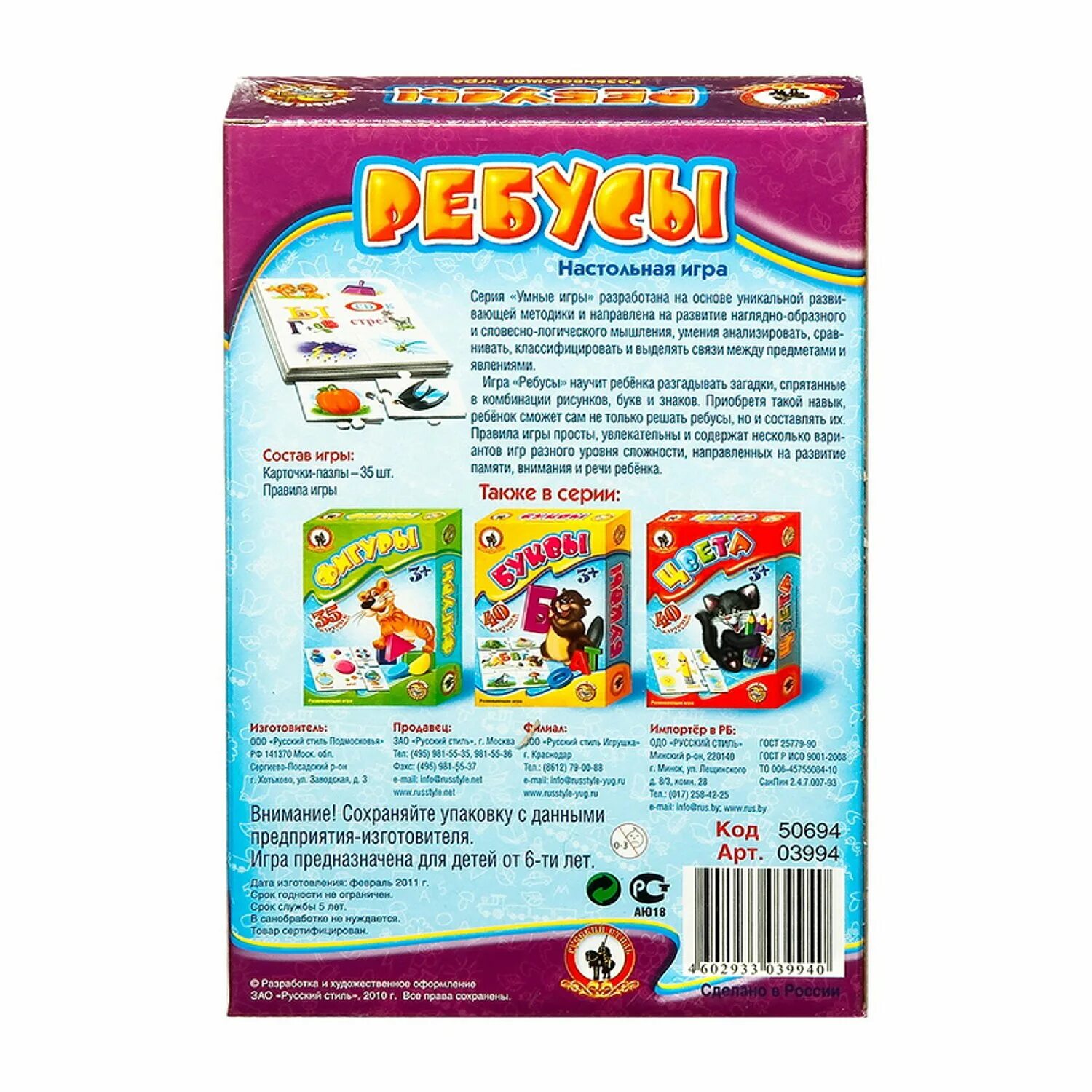 Умные игры 6. Умные игры ребусы 03994. развивающая игра пазл умные игры русский стиль ребусы. умные игры русский стиль ребусы (03994). настольная игра русский стиль ребусы.