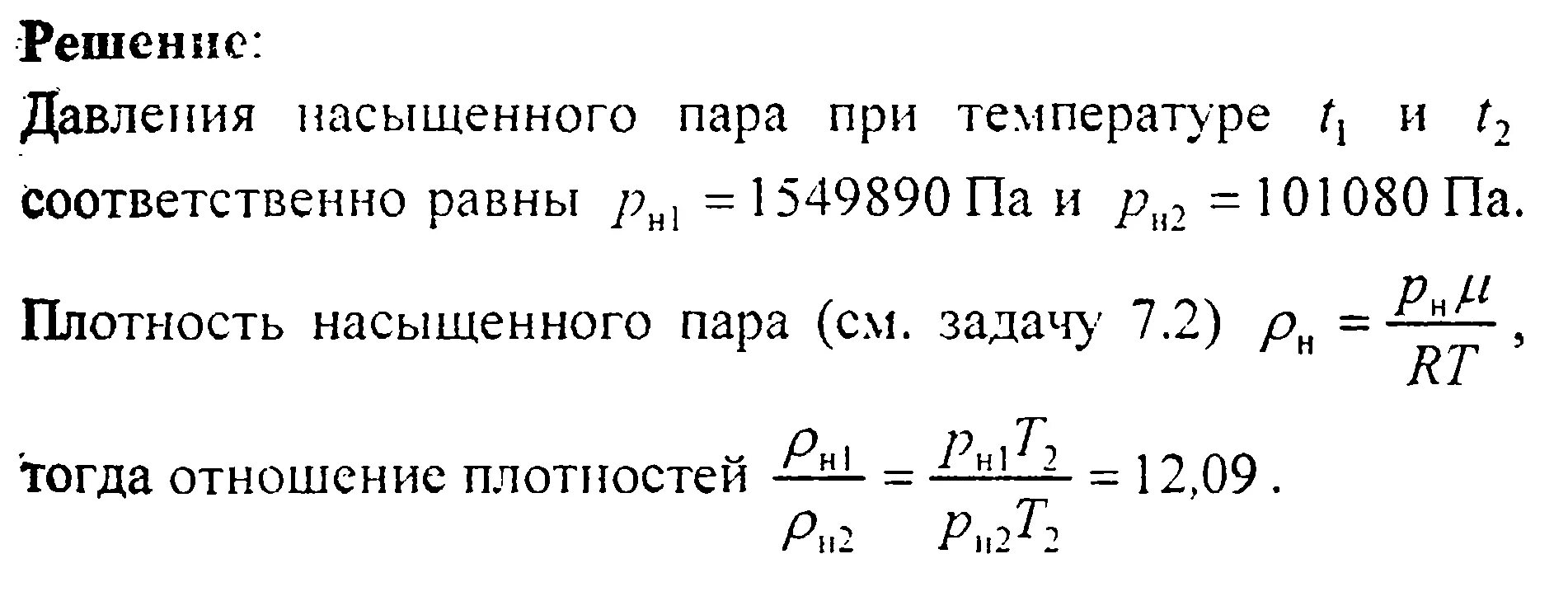 Плотность насыщенного пара при температура -1. Плотность насыщенного пара при температуре 100. Плотность насыщенных паров при разной температуре. Плотность насыщенного пара физика. Плотность насыщенного пара ртути при температуре 20