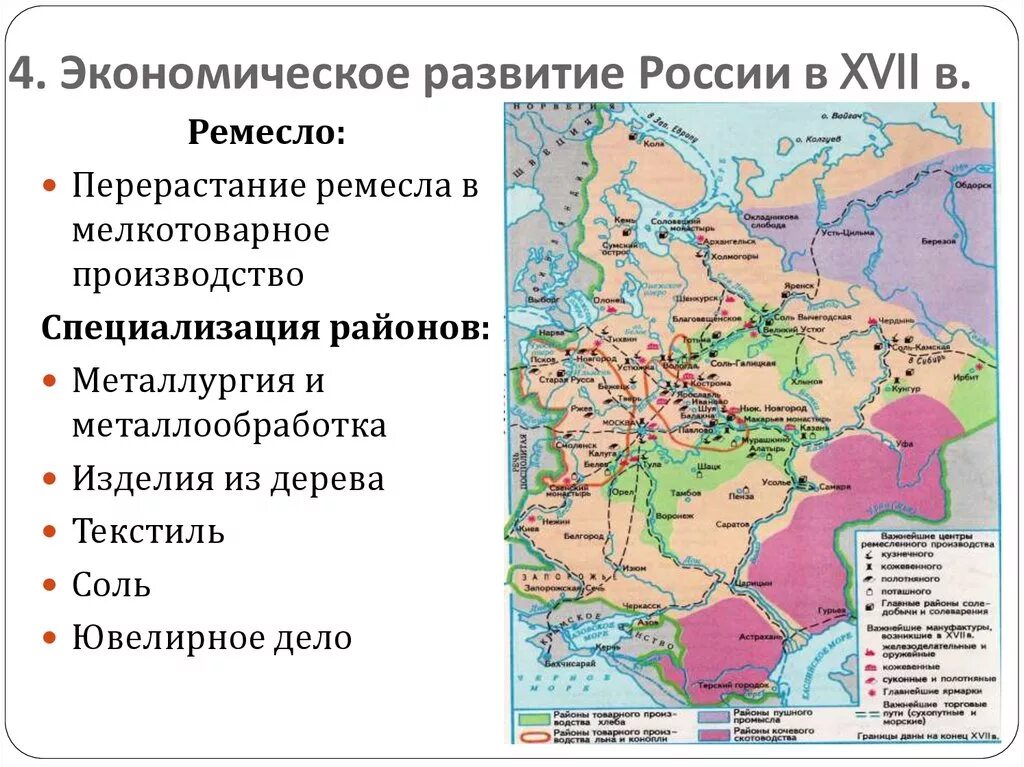 Специализация производства в России в 17 веке. Хозяйственная специализация районов России в 17 веке. Специализация регионов России в 17 веке. Специализация сельского хозяйства России 17 века.