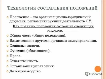 Общие положения организации это