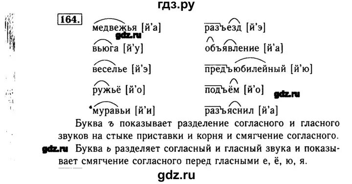 Язык страница 94 упражнение 164. Русский язык 2 класс упражнение 164. Русский язык 3 класс 2 часть упражнение 164. Упражнение 164.