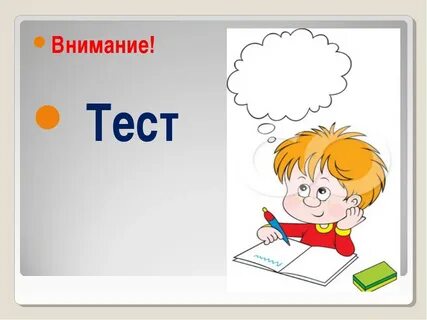 Тест картинки слова