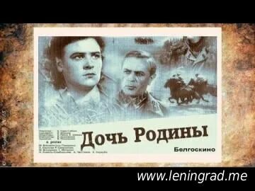 Дочь родиной