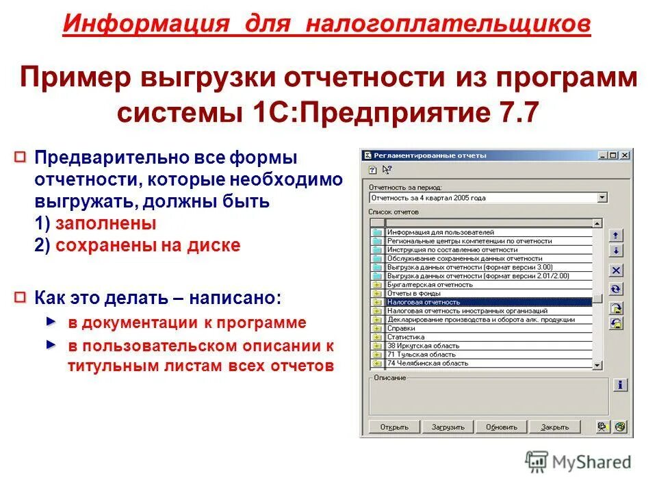 Форма отчетности программа. Выгрузка данных отчетности. примеры для выгрузки отчетности. программы для отчетности. выгрузка отчетов из 1с.