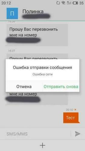 Почему не приходит смс на сим. Почему не отправляются смс. Ошибка отправки смс. Сбой отправки сообщения смс. Почему в смс пишет сбой отправки.