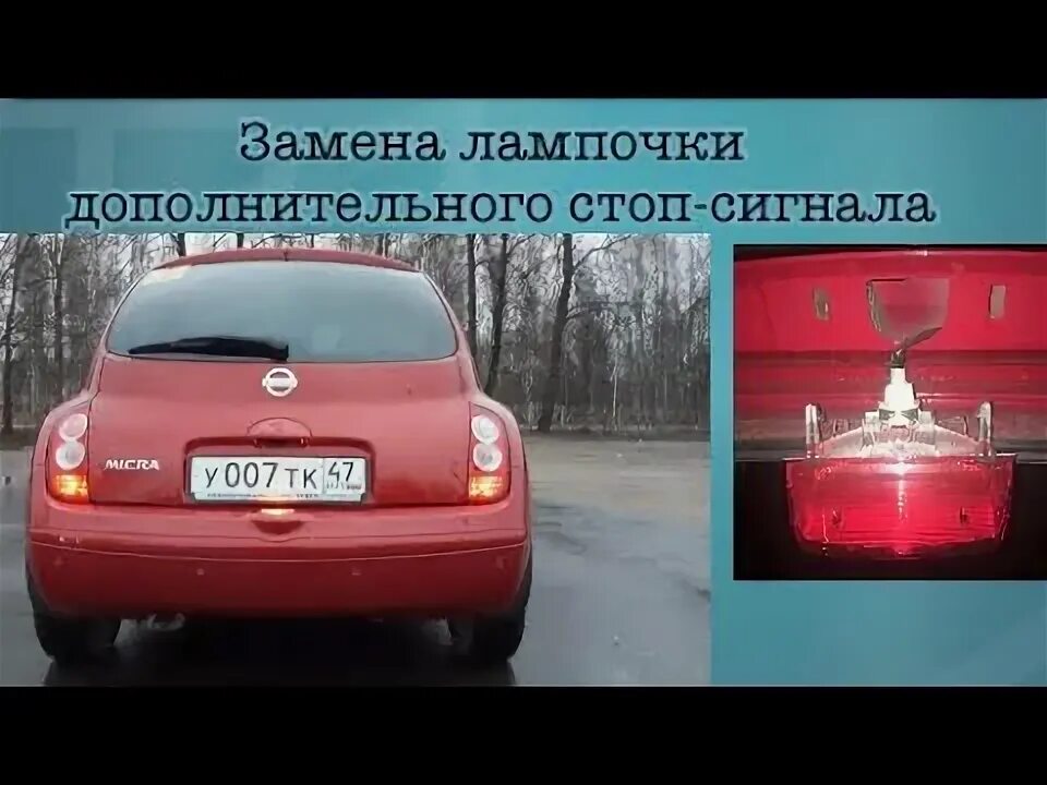 Ниссан тиида лампочка поворотника задний. Лампочка стоп сигнала ниссан ноут 2013. Ниссан тиида седан лампа стоп сигнала. Стоп сигнал ниссан тиида. Стоп сигнал ниссан тиида замена.