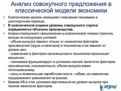 Классические модели экономического