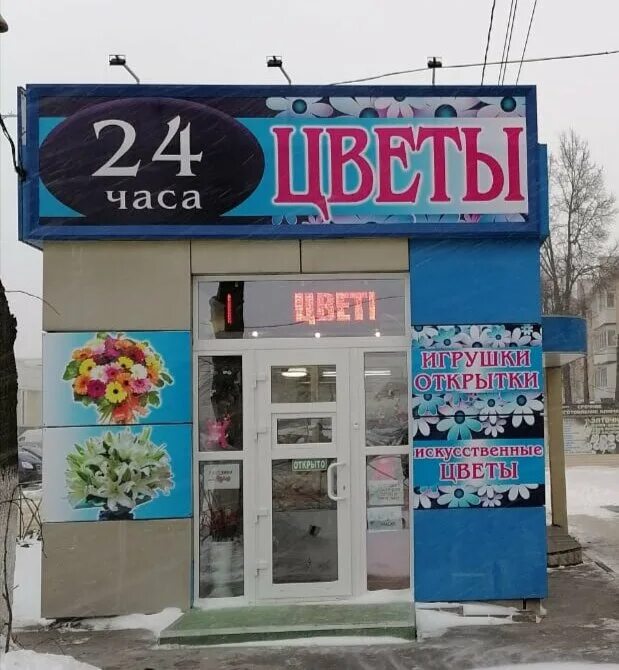 Сдэк тамбов мичуринская 185а. Цветочный магазин 24. Улица козака волгоград. Цветы 24 часа. Круглосуточный продуктовый магазин.