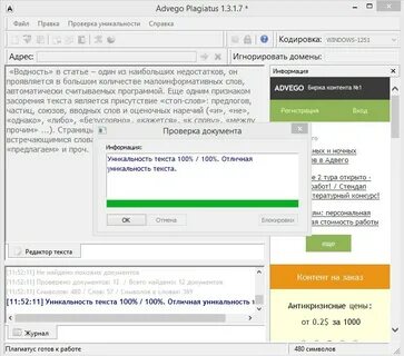 Сделать текст уникальным