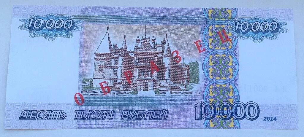 10 Тысяч рублей бумажные. Купюра 10000 рублей. 10000 Рублей Крым. 1000 Рублей. Дома два две тысячи десятый год