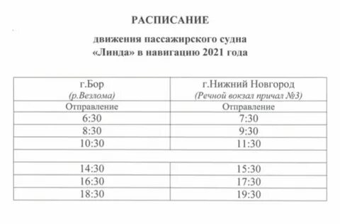 229 автобус расписание бор нижний