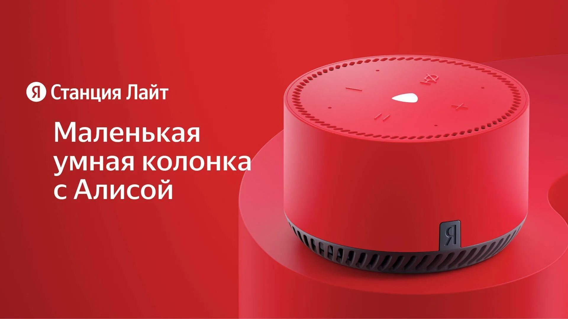 яндекс алиса станция light. колонка алиса лайт красная. яндекс станция лайт фиолетовая. станция лайт мята. колонка алиса yndx-00025.