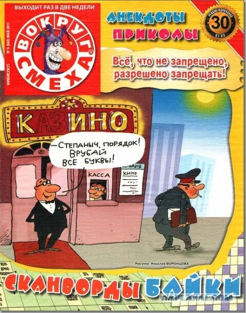 Журнал смех. Мир смеха. Газета вокруг смеха. Юмористический журнал калейдоскоп. Мир смеха журнал читать.
