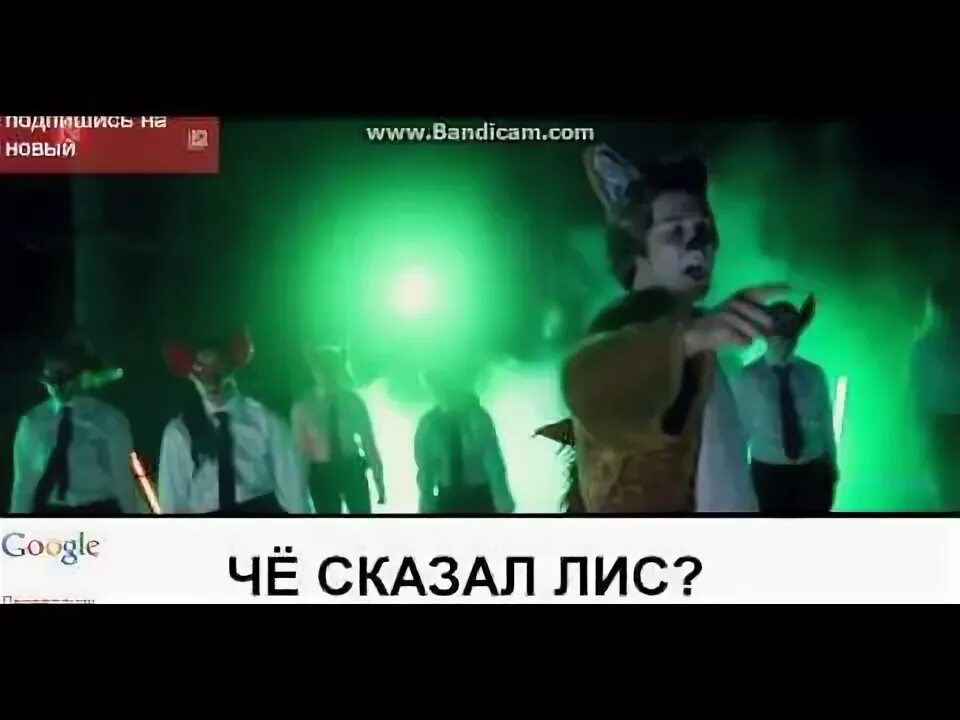 Как говорит лиса песня