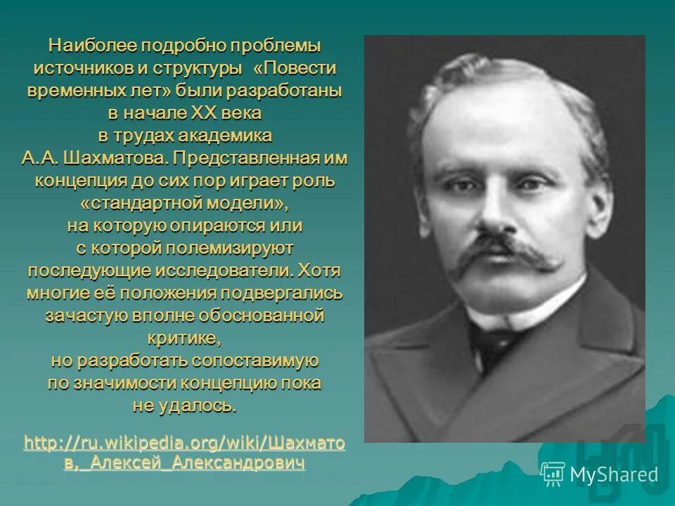 алексей александрович шахматов. шахматов теория. шахматов алексей александрович вклад. шахматов теория. алексей александрович шахматов.