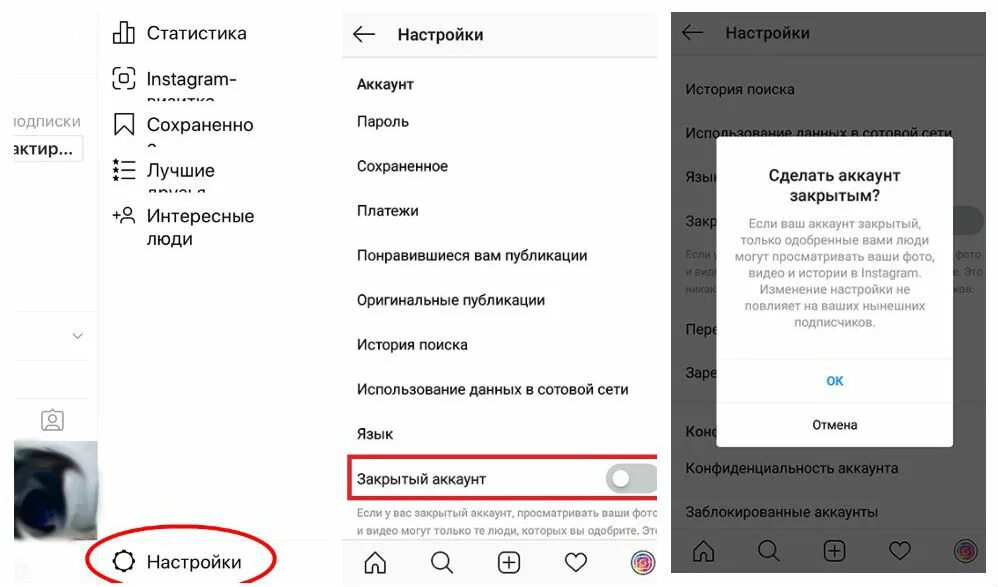 Как в инстаграмме закрыть аккаунт. Закрыть аккаунт в Инстаграм. Закрытый аккаунт в Инстаграм. Как сделать аккаунт закрытым. Как сделать закрытый аккаунт в Instagram.