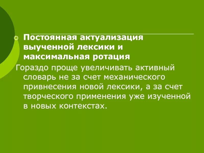 Актуализация устаревшей лексики. Актуализация устаревшей лексики в новом речевом контексте. Постоянная актуализация лексики. Актуализация устаревших слов в новом речевом контексте.