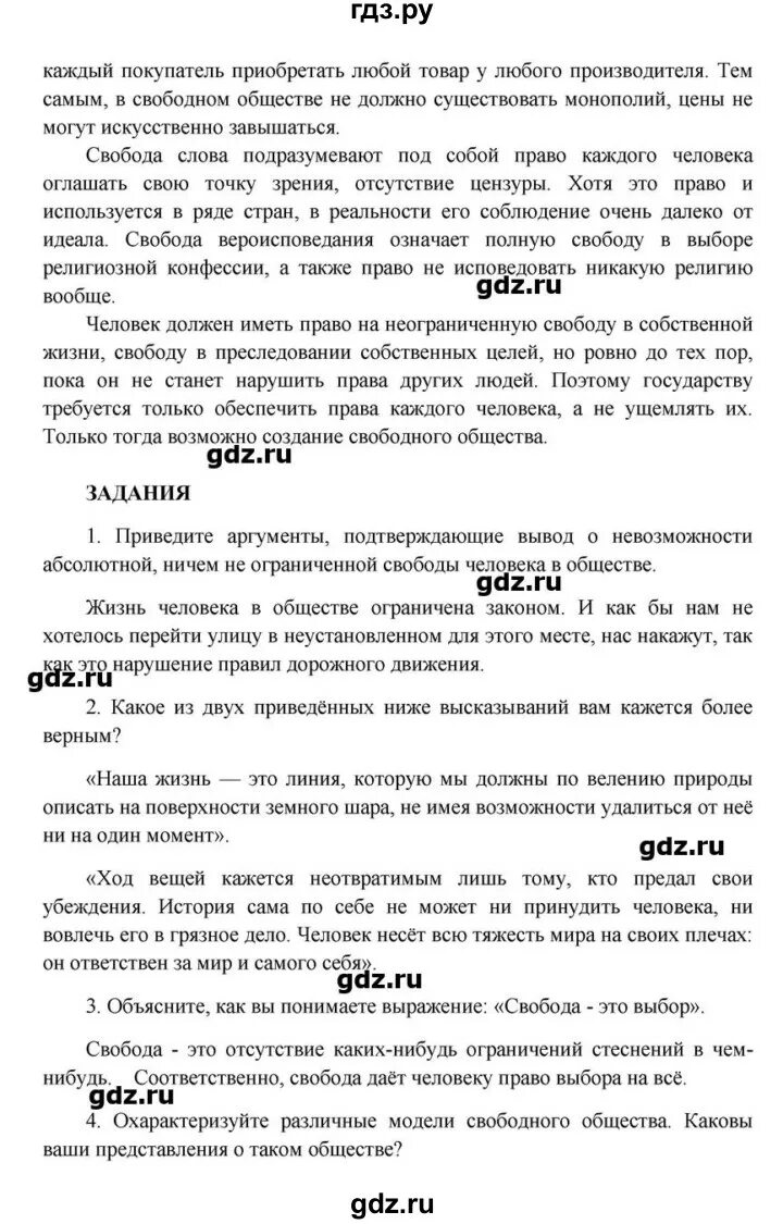 План по обществознанию 10 класс боголюбов 10 параграф. Общество 10 класс боголюбов гдз 10 параграф. Обществознание 10 класс 10 параграф. Общество 10 класс боголюбов параграф 7. Какое из двух приведенных ниже высказываний более верным.