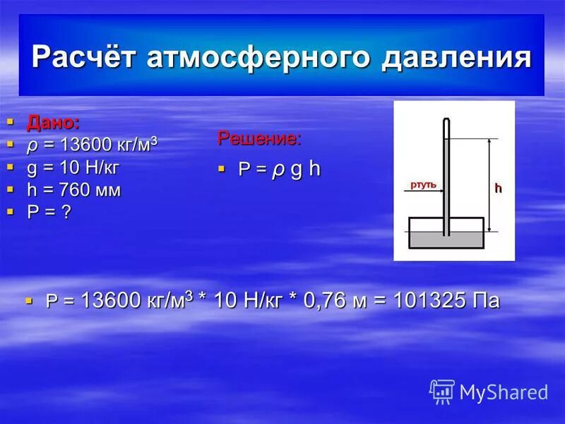 2000 н в кг. Нормальное атмосферное давление формула.