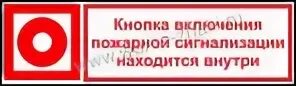Кнопка системы пожарной автоматики