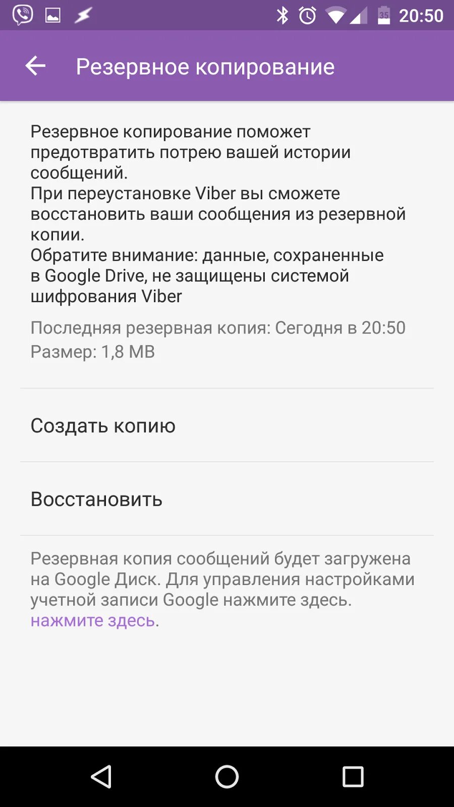 Резервная копия вайбер. Viber Резервное копирование. Создание резервной копии вайбер. Как сделать Резервное копирование вибер. Ошибка вайбер что делать