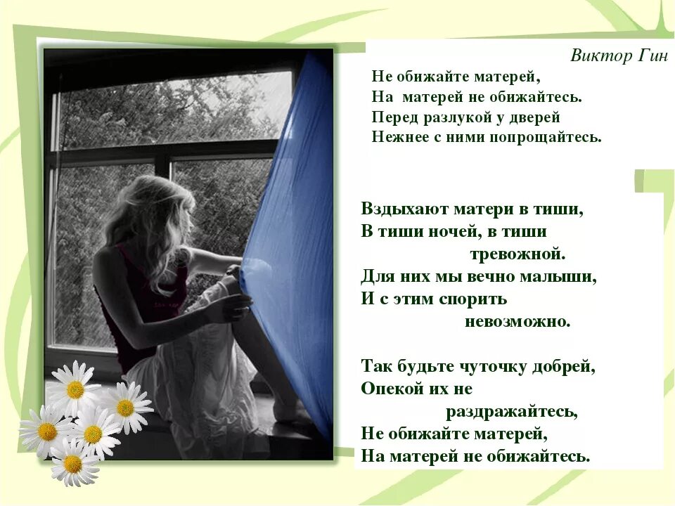 Обидела дочку
