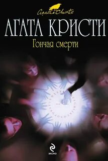 Истории агаты