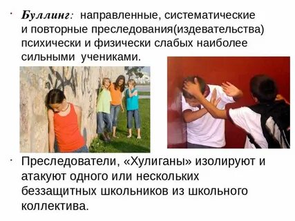 Игра буллинг правила