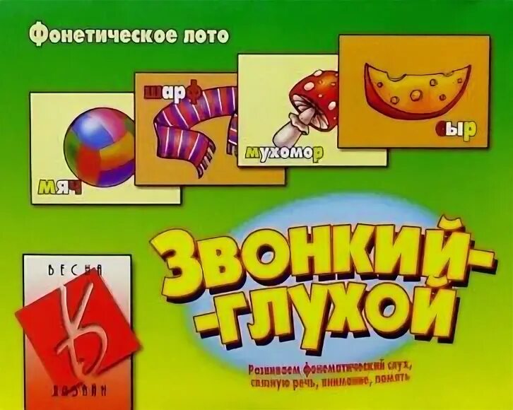 Игра звонкий глухой