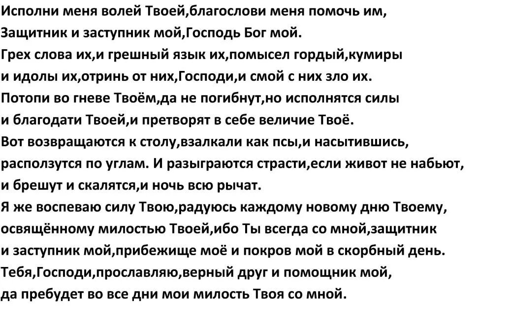 Псалом 58. Псалтырь 58. 58 Псалом текст. Псалом 58 10. Псалом 49 на русском