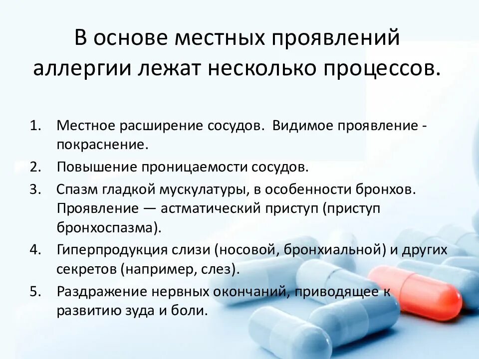 Аллергия отзывы людей. Аллергическая реакция. Местные и системные аллергические реакции. Местная аллергическая реакция.