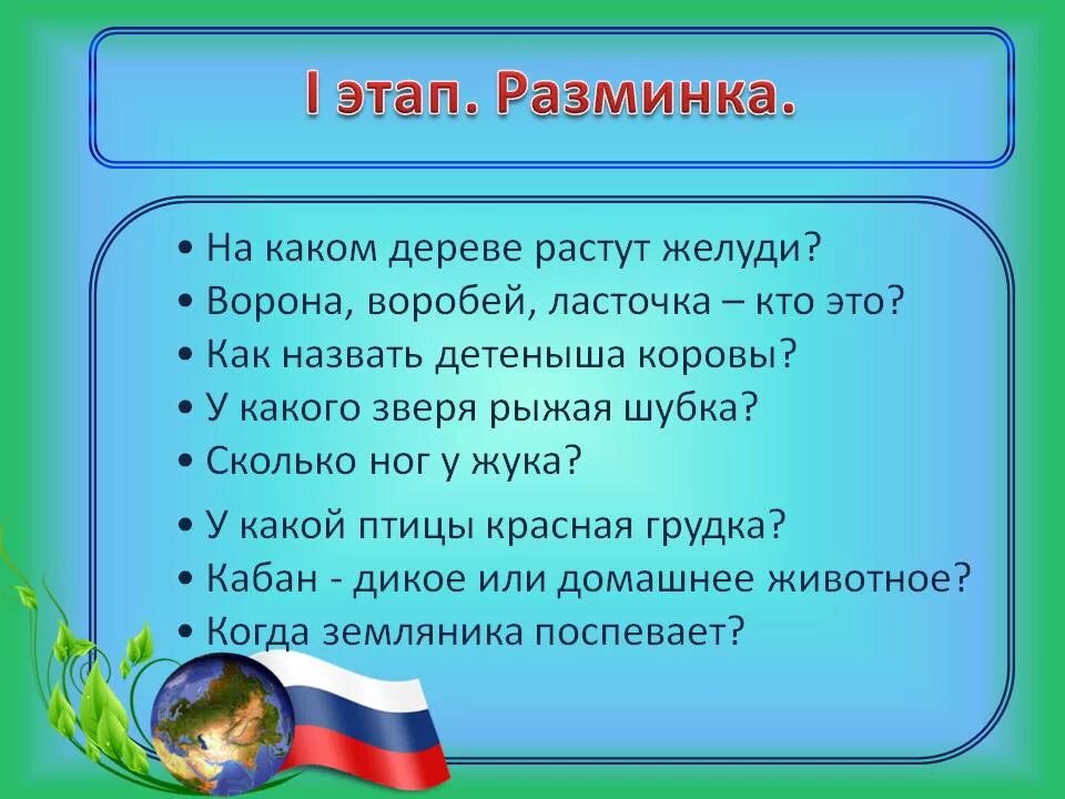 Вопросы про экологию для детей. 3 вопроса по экологии