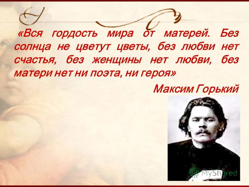 Гордость горький