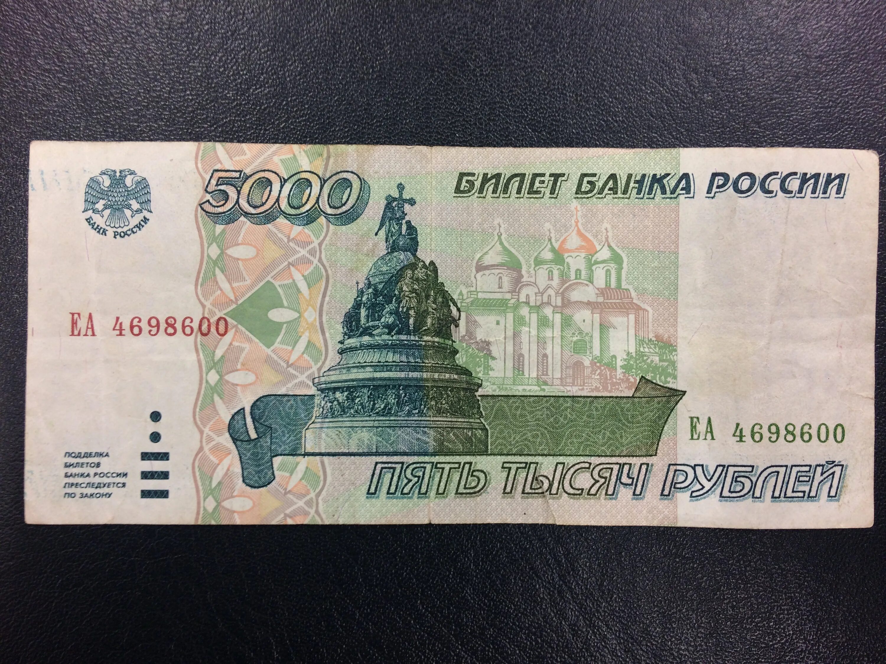 Купюра 5 рублей 1997. Деньги 5 рублей бумажные. Купюра 5 рублей 1997 с всадником. Купюра 5 рублей 1997 года в ходу.