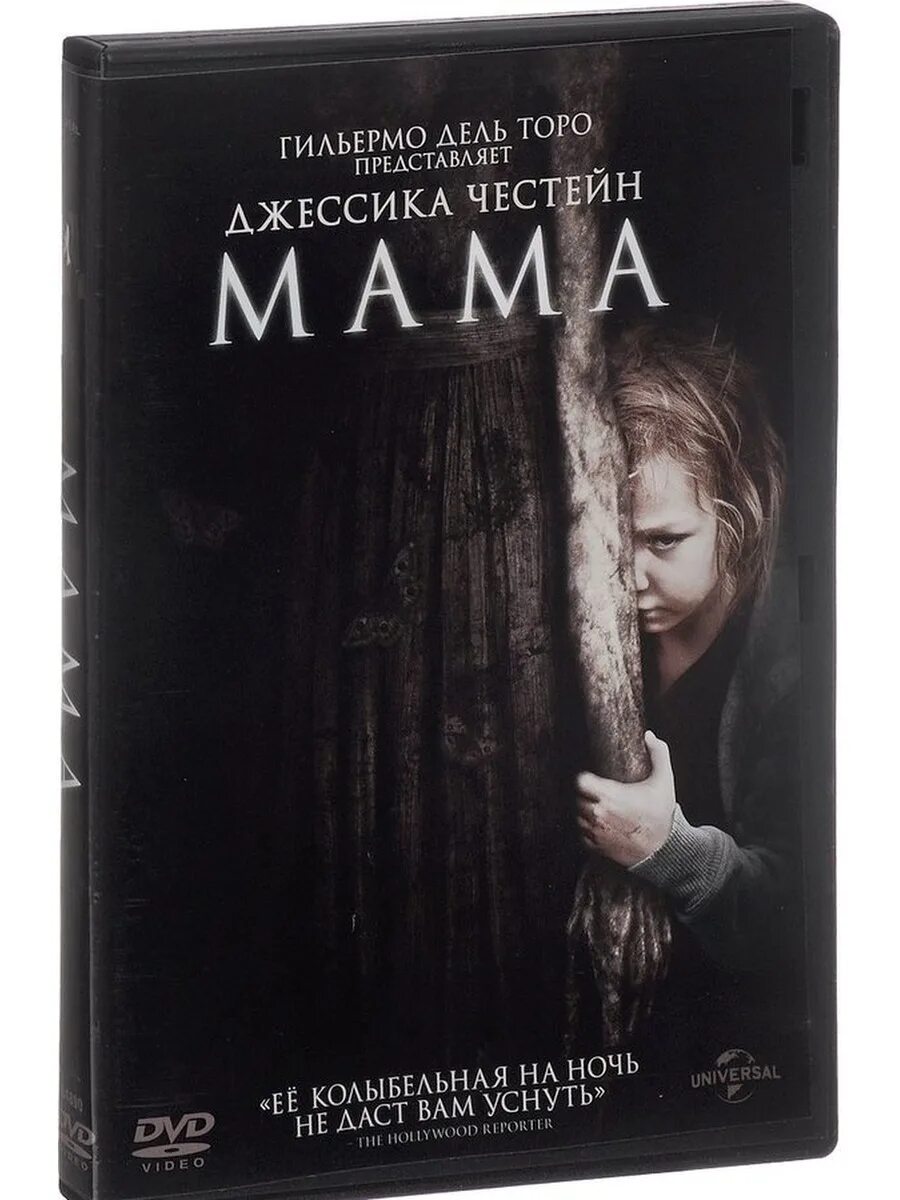 Я снова я и мама. Dvd. Мамаша (dvd). Мама. Мама 1976 диск.