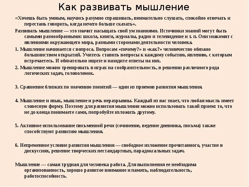 Прочитайте хочешь быть умным научись разумно спрашивать. Прочитайте хочешь быть умным научись разумно спрашивать