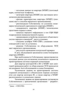 Технические задания на охрану объектов