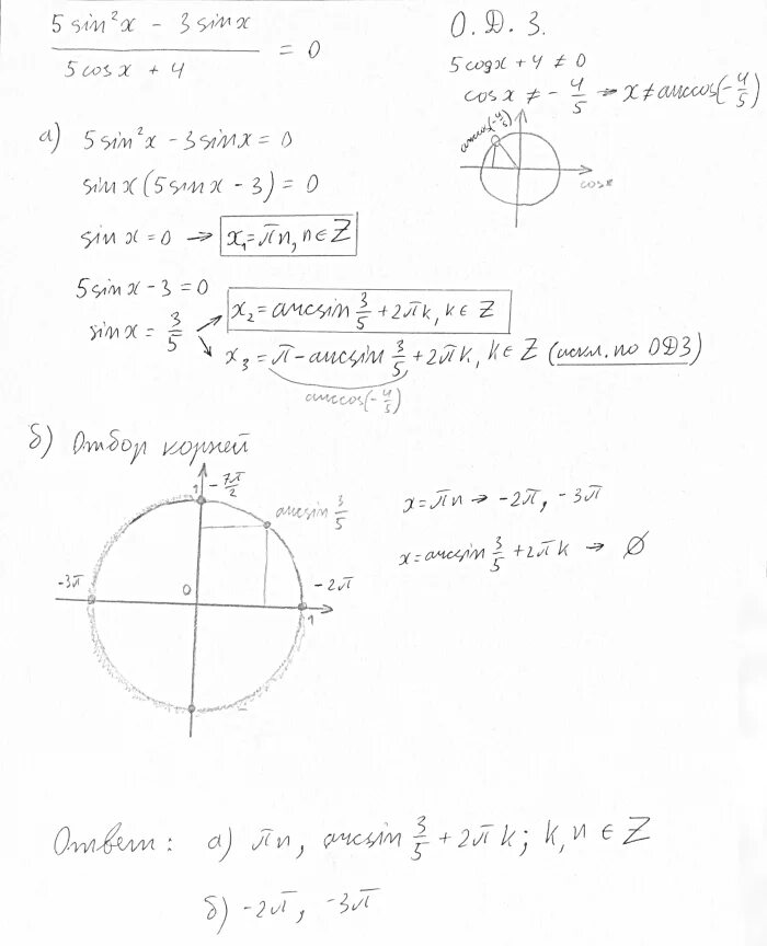 Решите уравнение sin2x 3 sinx 0. 2cosx-3sinx=3-sin2x. -2cosx*(-sinx)=корень 3 cosx. 2sin2x 5 cosx +3 = 0. 3sin2x-5sinx-2 0 решение уравнения.