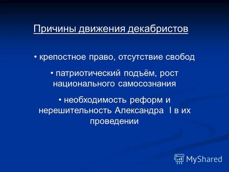 Таблица тайные общества декабристов общества. Движение декабристов кратко таблица. Программа декабристов кратко. Движение декабристов презентация. Рабочий лист по теме движение декабристов.